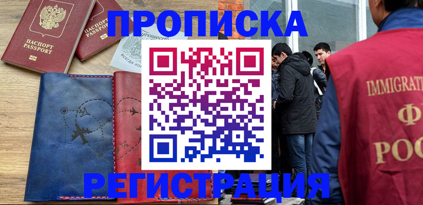 временная регистрация купить в Емве